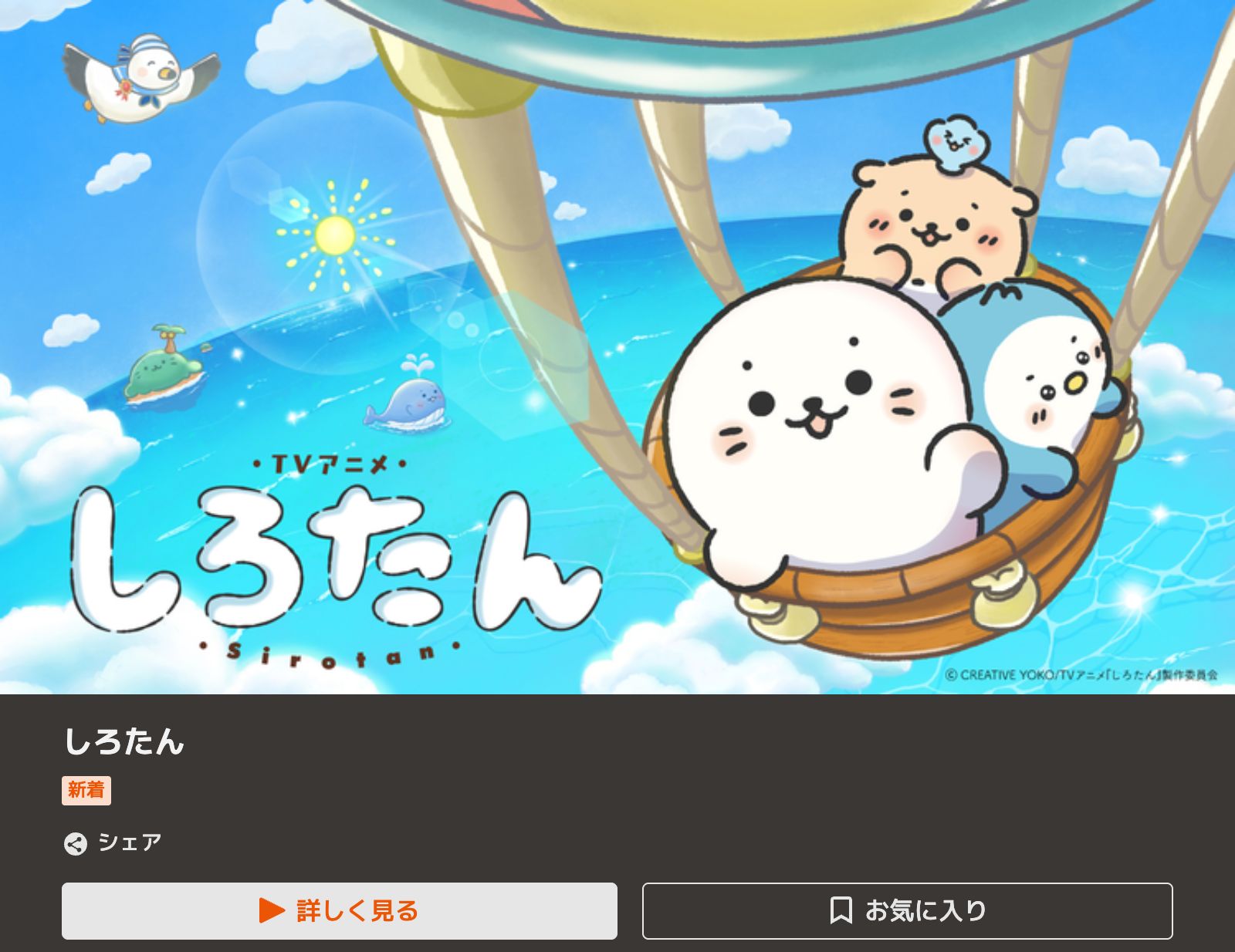 TELASA しろたん