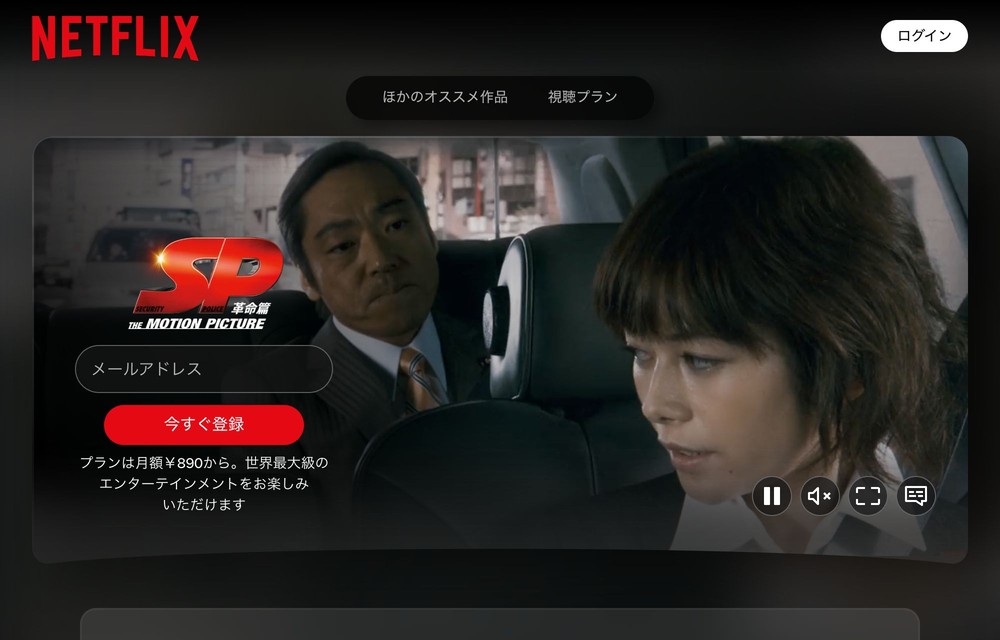 Netflix SP 革命篇