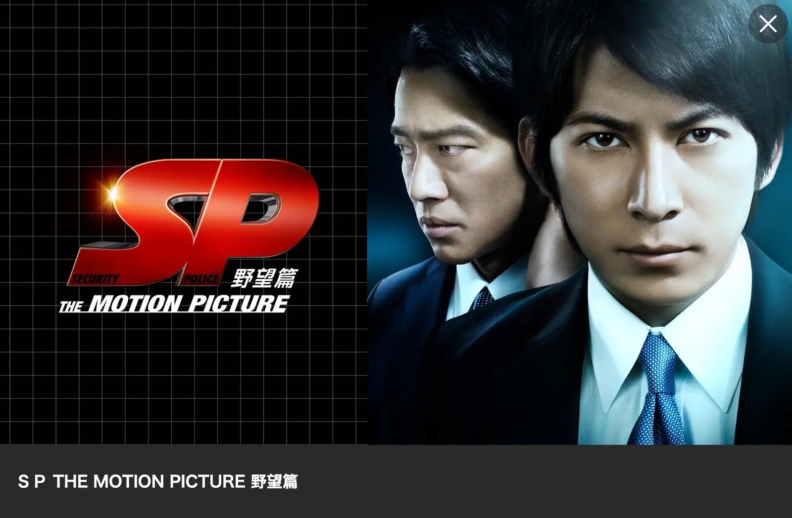 Lemino ＳＰ THE MOTION PICTURE 野望篇