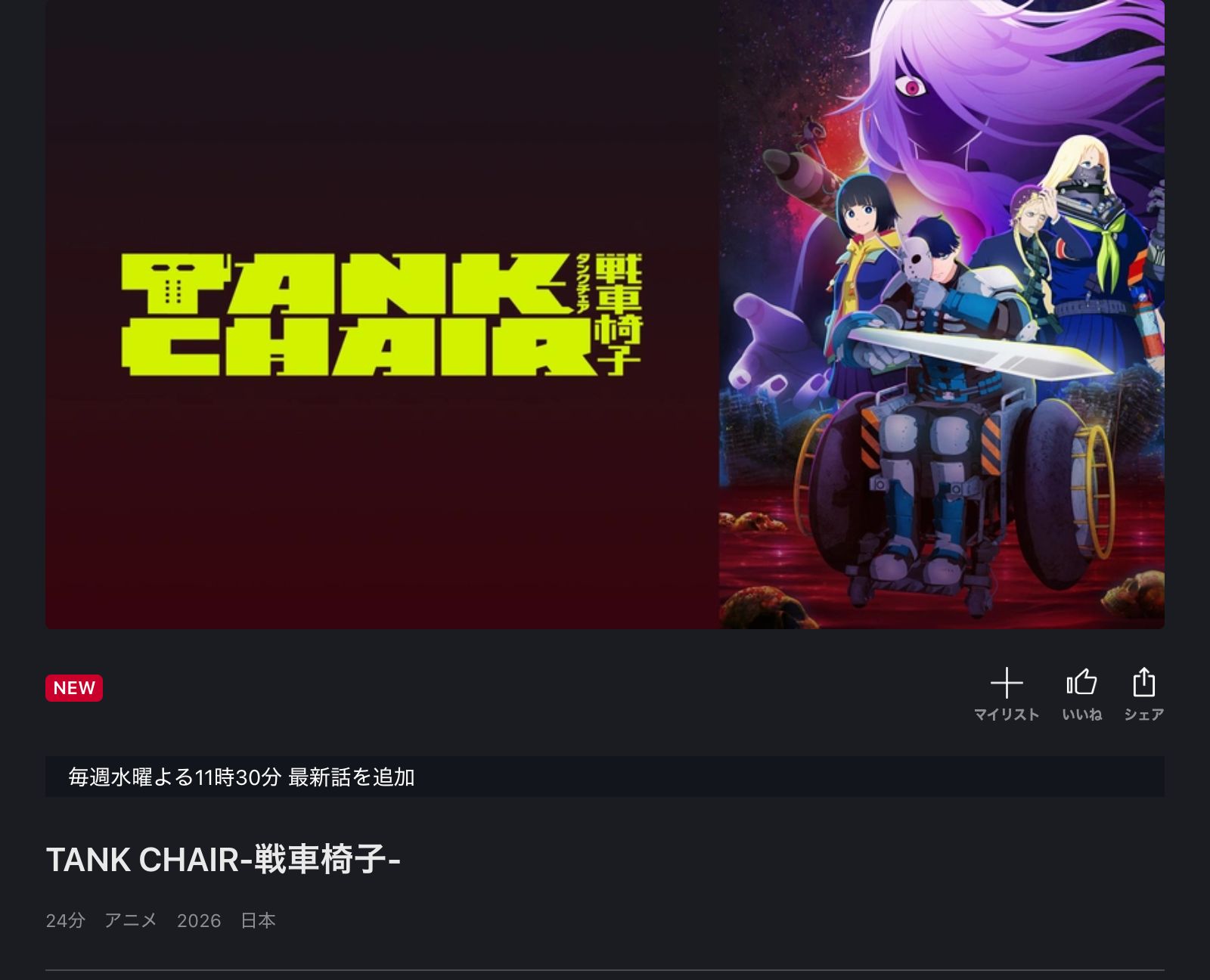 FOD TANK CHAIR-戦車椅子-
