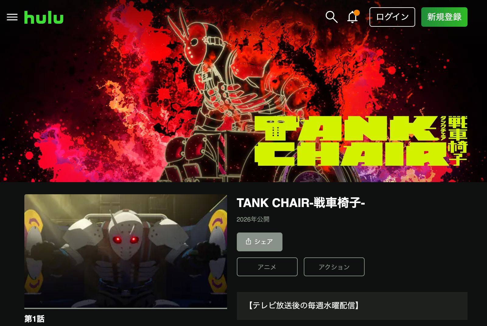 Hulu TANK CHAIR-戦車椅子-