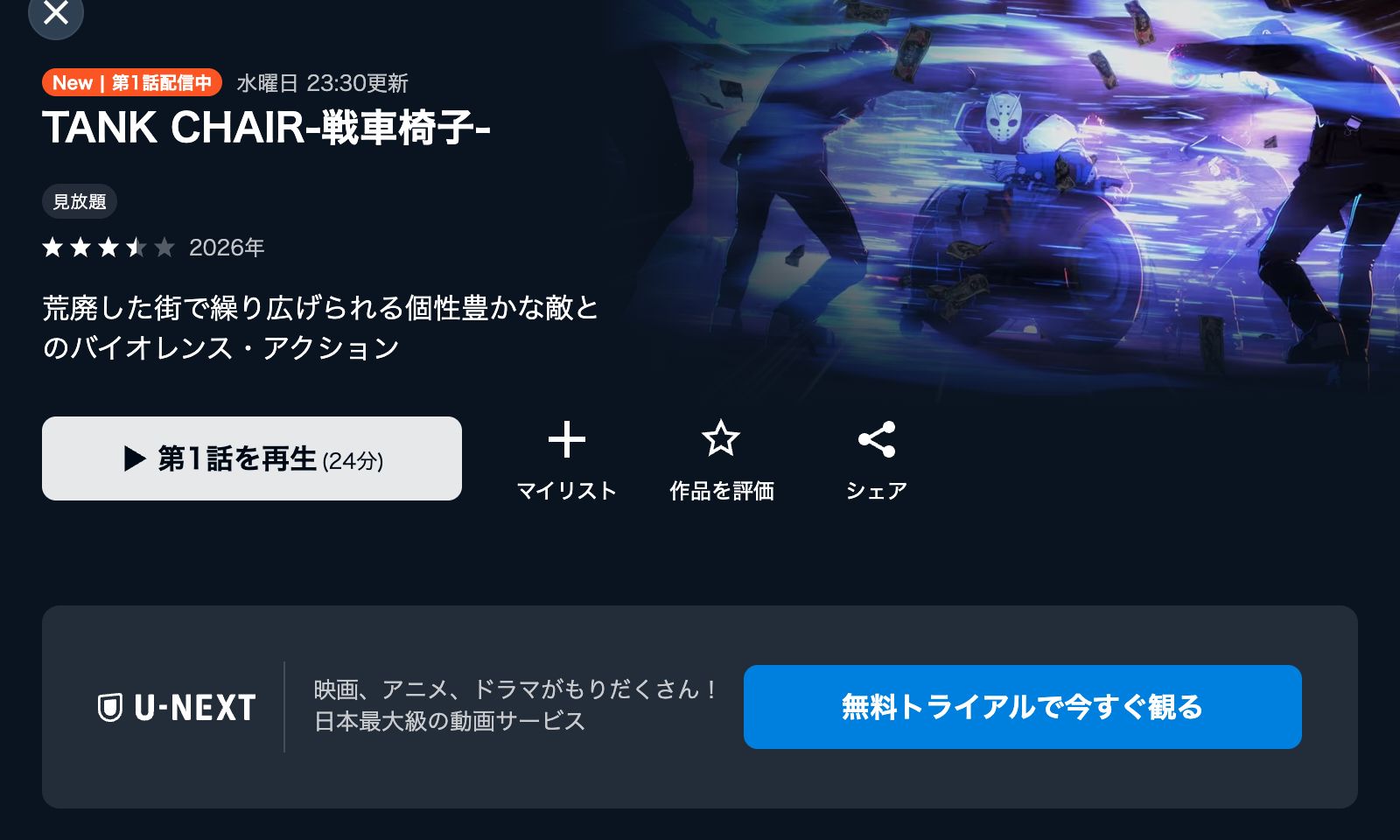 U-NEXT TANK CHAIR-戦車椅子-