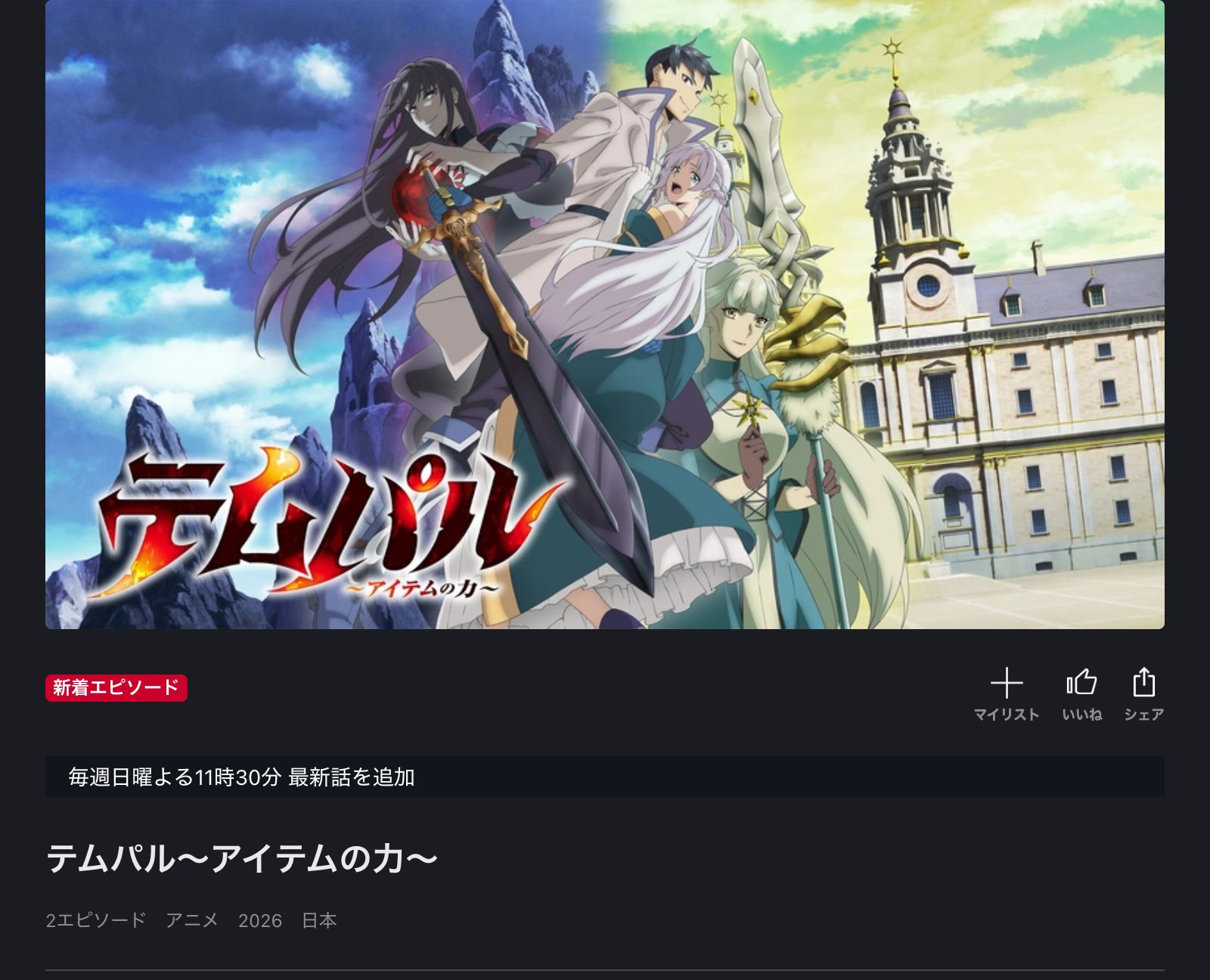 FOD テムパル～アイテムの力～