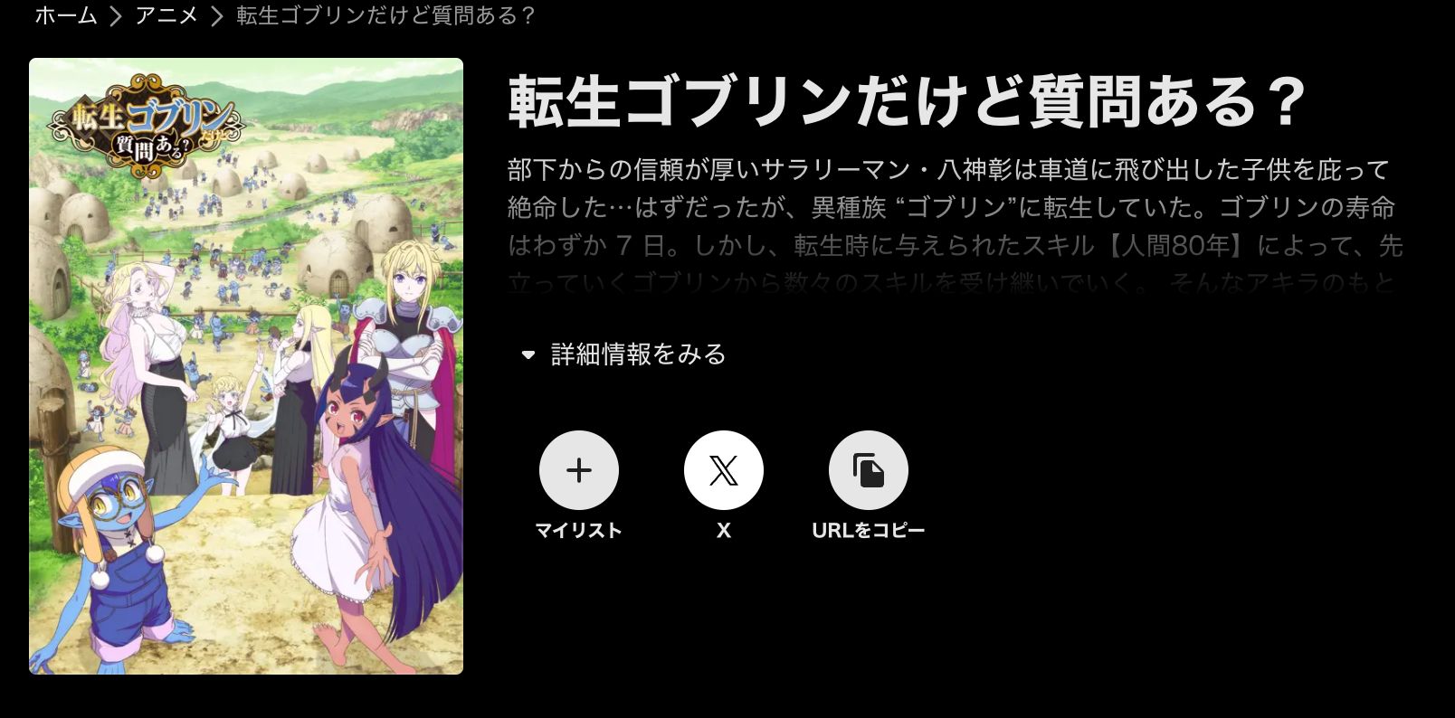 ABEMA 転生ゴブリンだけど質問ある？