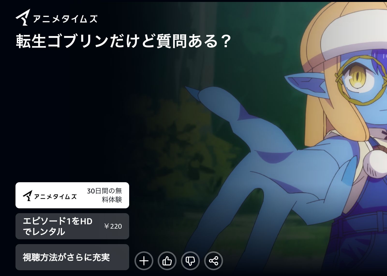 Amazon 転生ゴブリンだけど質問ある？