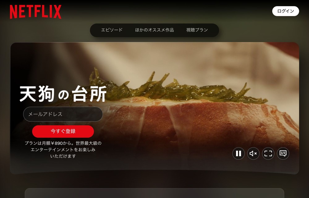 Netflix 天狗の台所 Season3