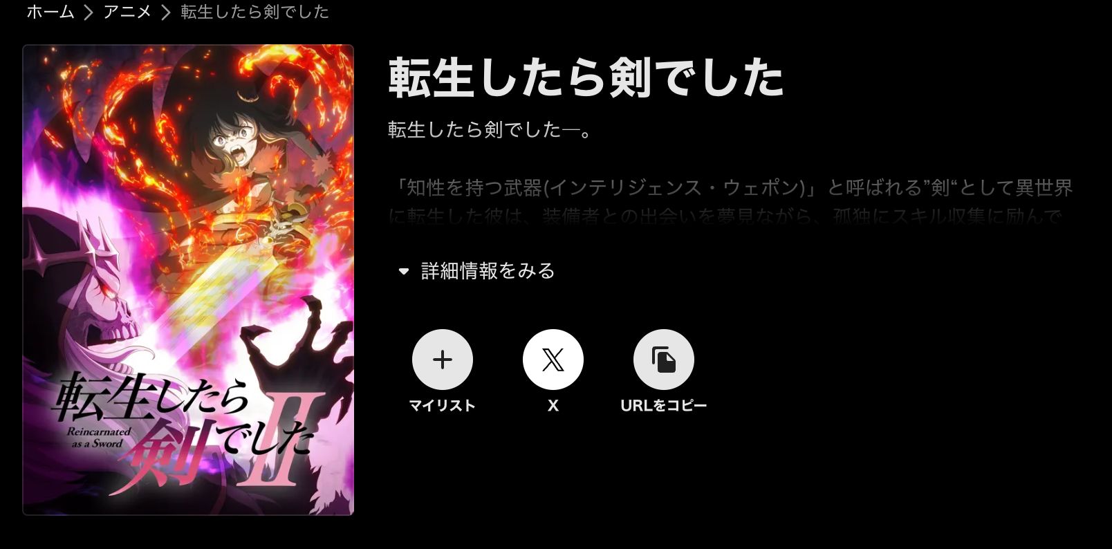 ABEMA 転生したら剣でしたII