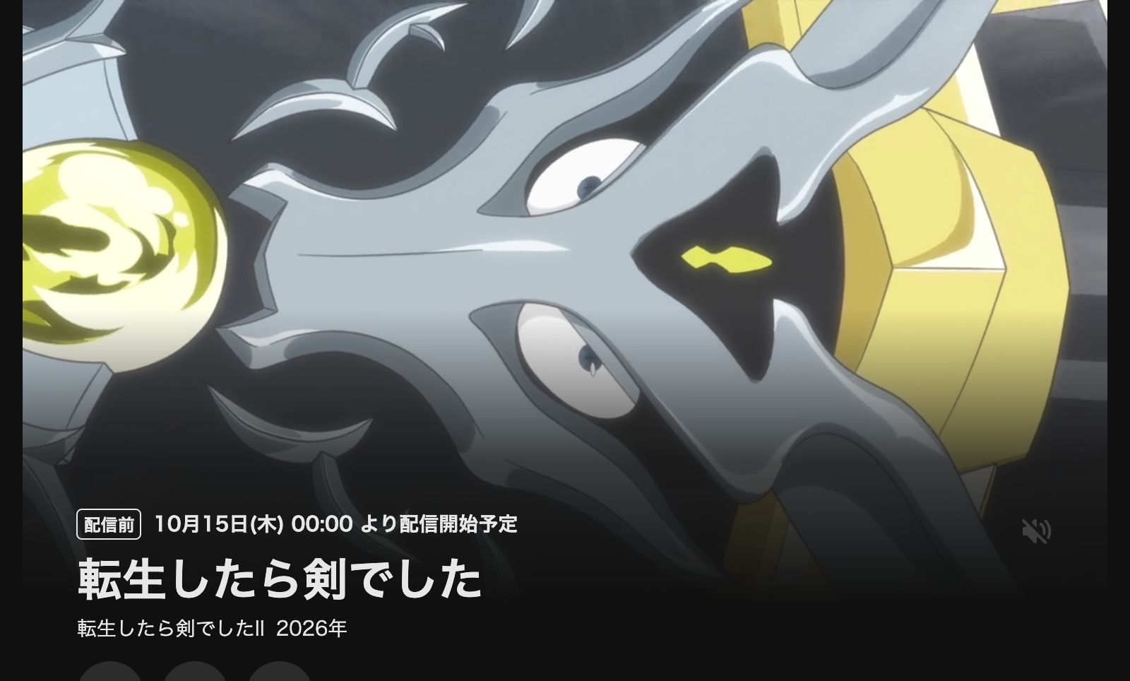 DMM TV 転生したら剣でしたII