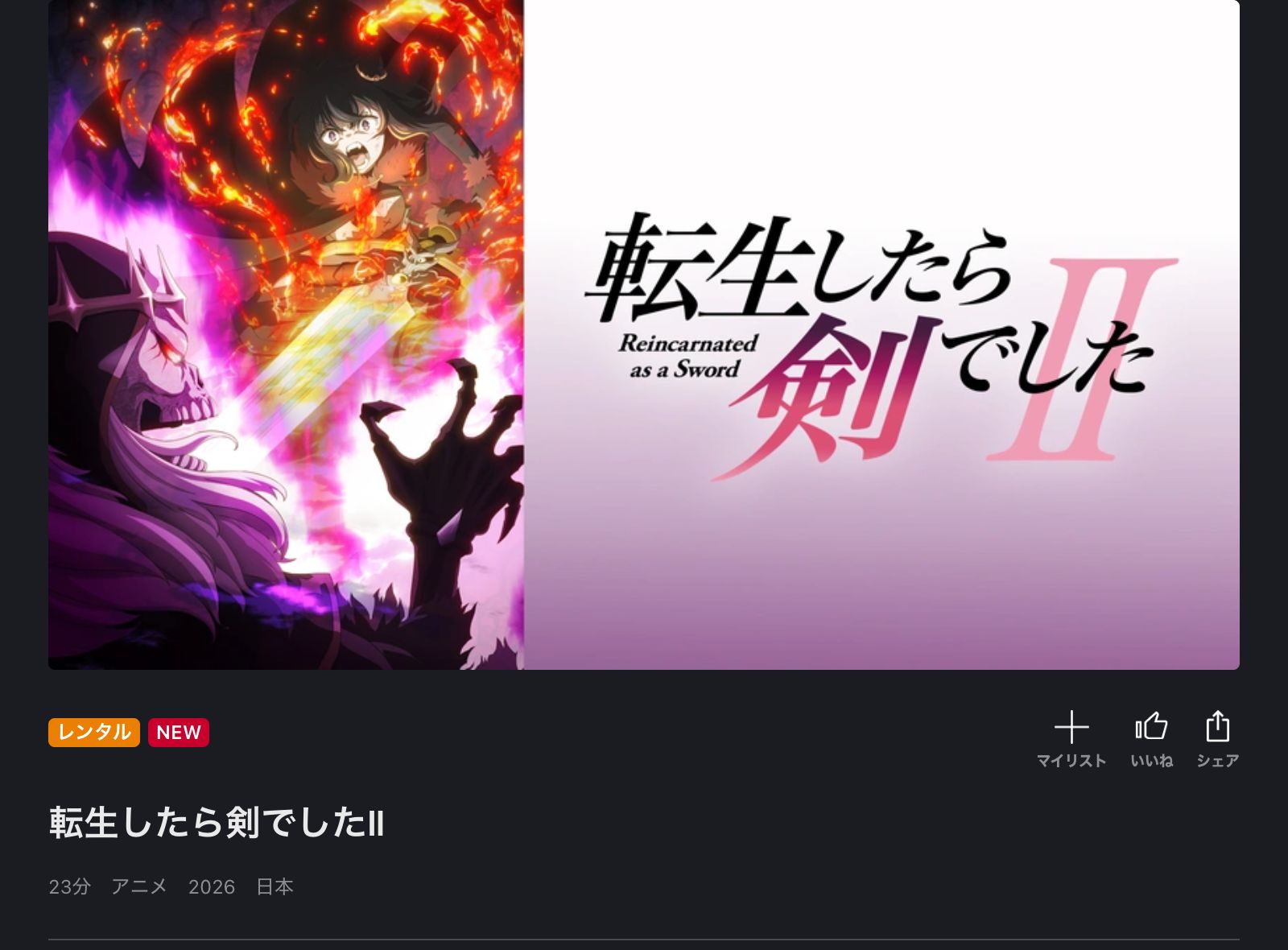 FOD 転生したら剣でしたII