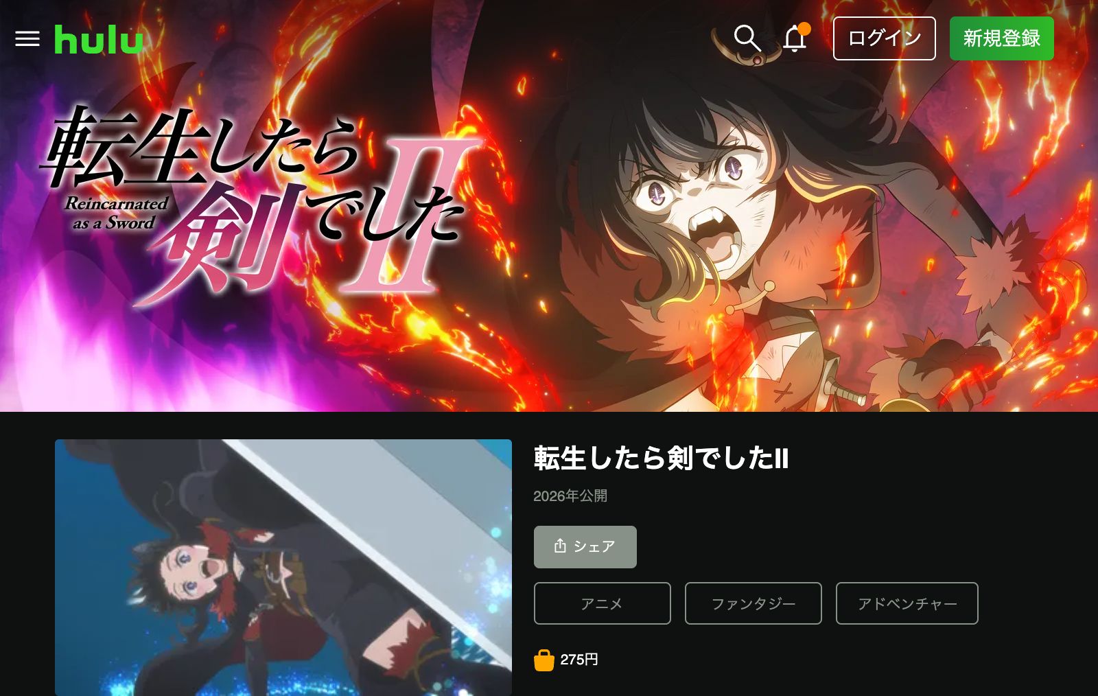 Hulu 転生したら剣でしたII