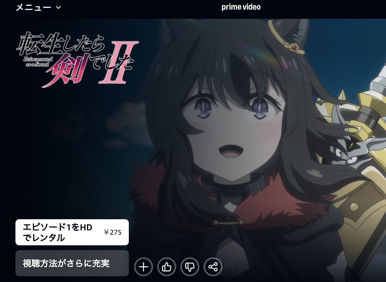 Amazon 転生したら剣でしたII