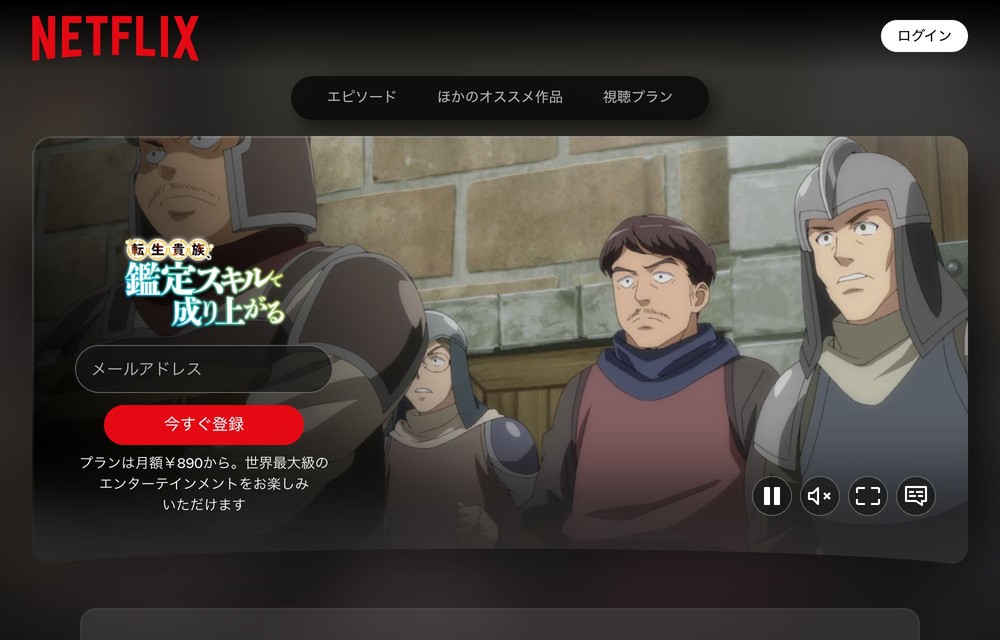 Netflix 転生貴族、鑑定スキルで成り上がる 第3期