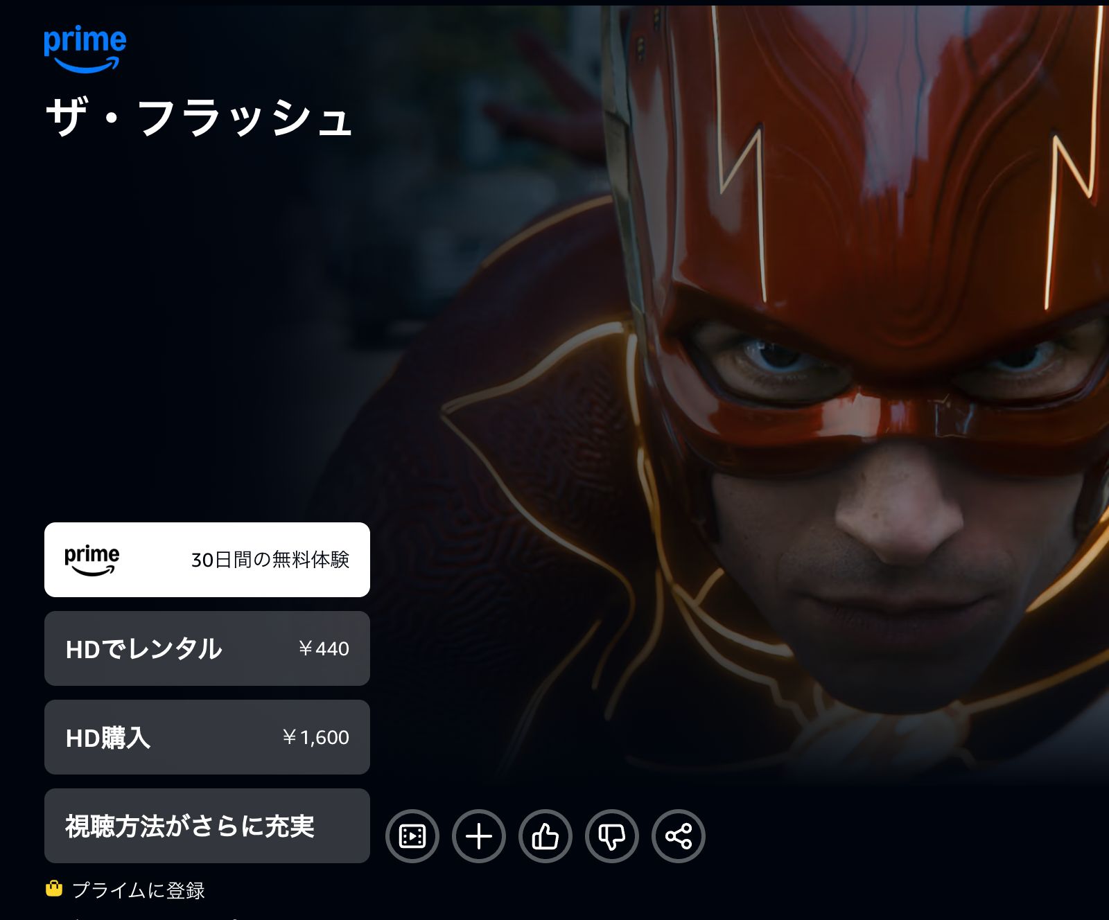 Amazon ザ・フラッシュ