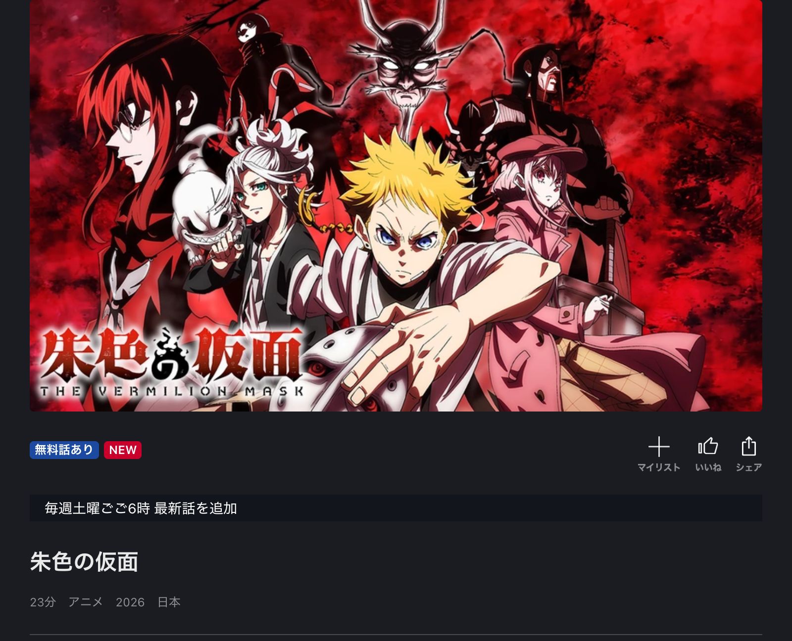 FOD 朱色の仮面