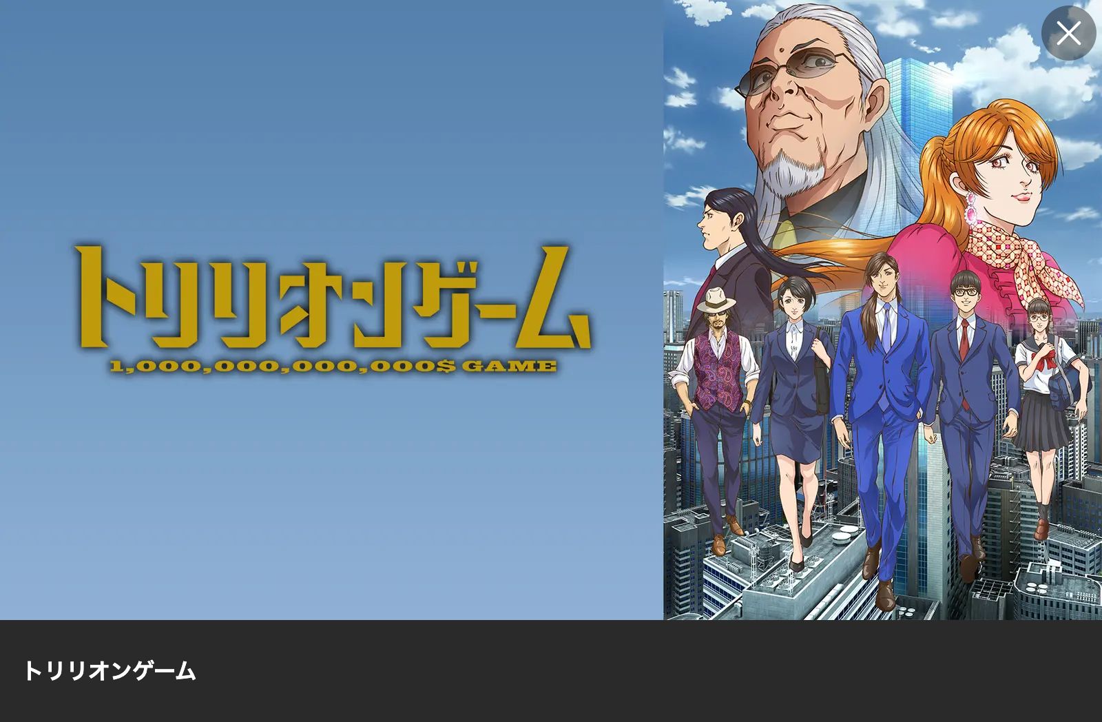 Lemino トリリオンゲーム