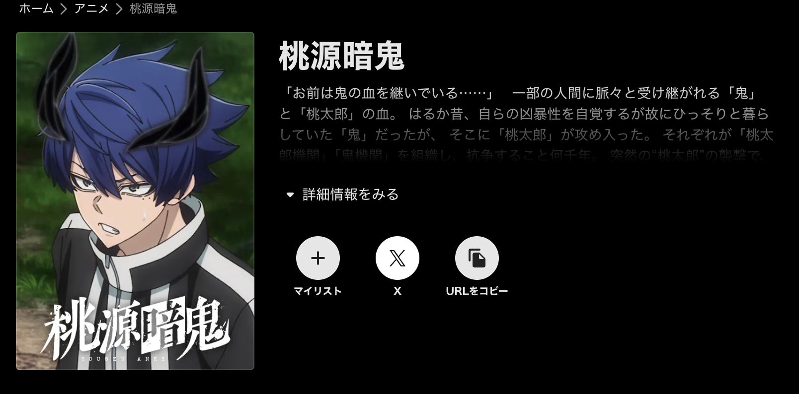 ABEMA 桃源暗鬼 第二期～日光・華厳の滝編～