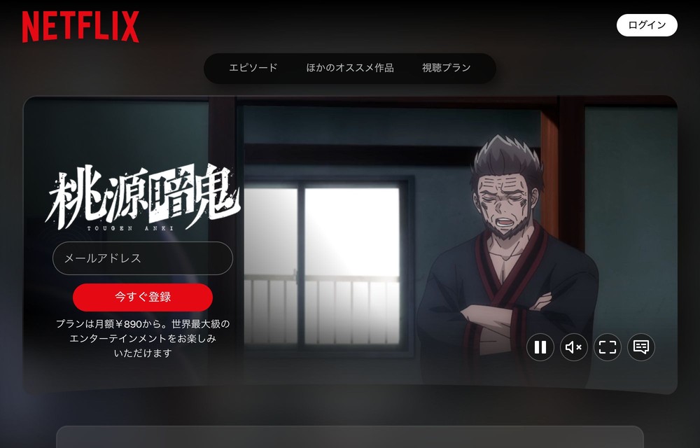 Netflix 桃源暗鬼 第二期～日光・華厳の滝編～