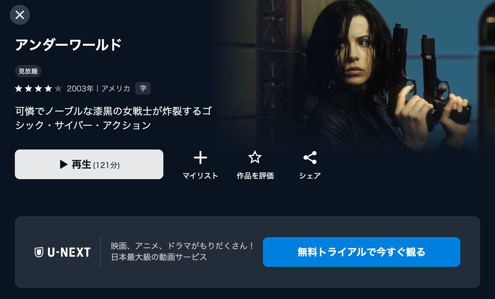 U-NEXT アンダーワールド