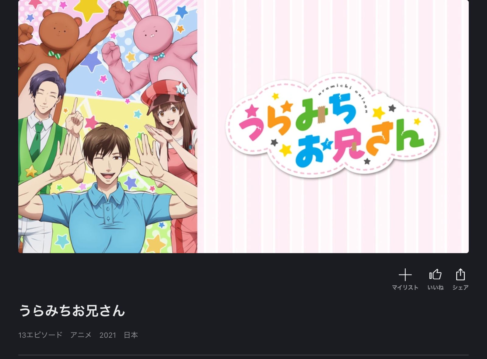 FOD うらみちお兄さん