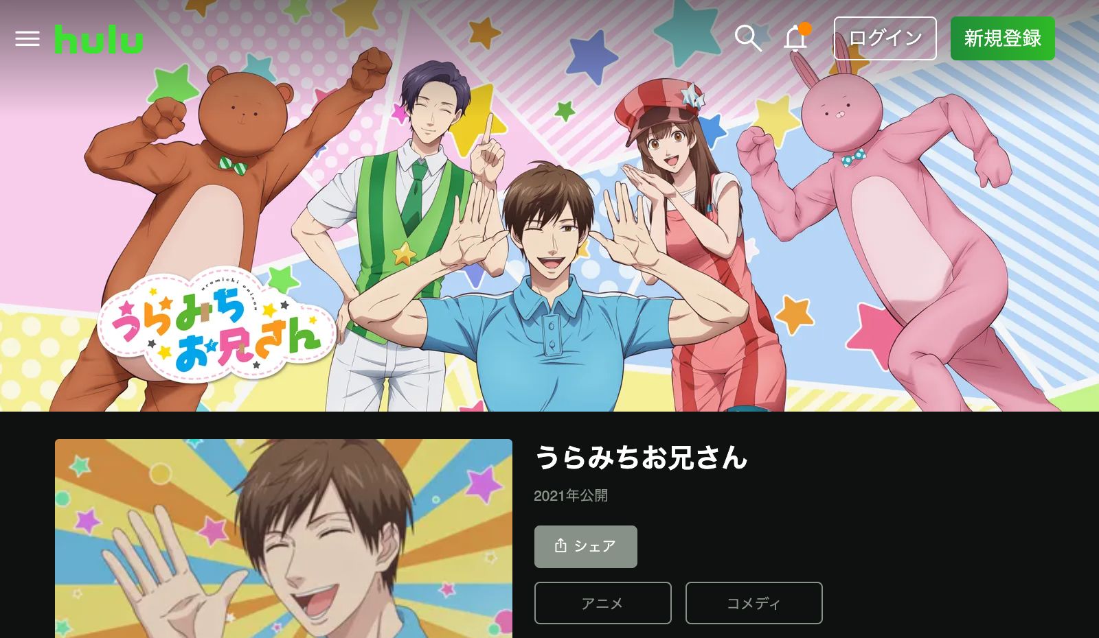 Hulu うらみちお兄さん