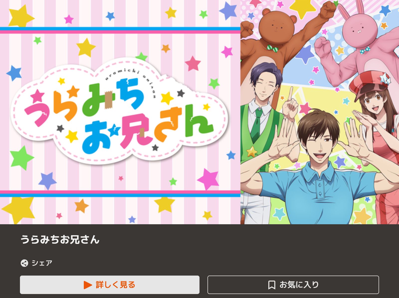 TELASA うらみちお兄さん