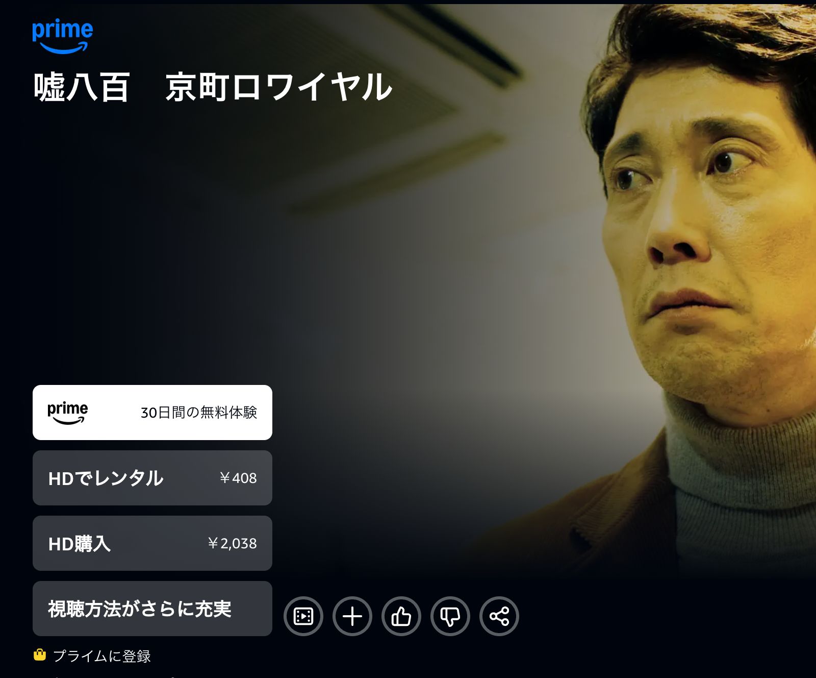Amazon 嘘八百 京町ロワイヤル