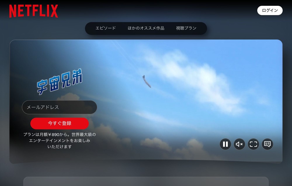 Netflix 宇宙兄弟