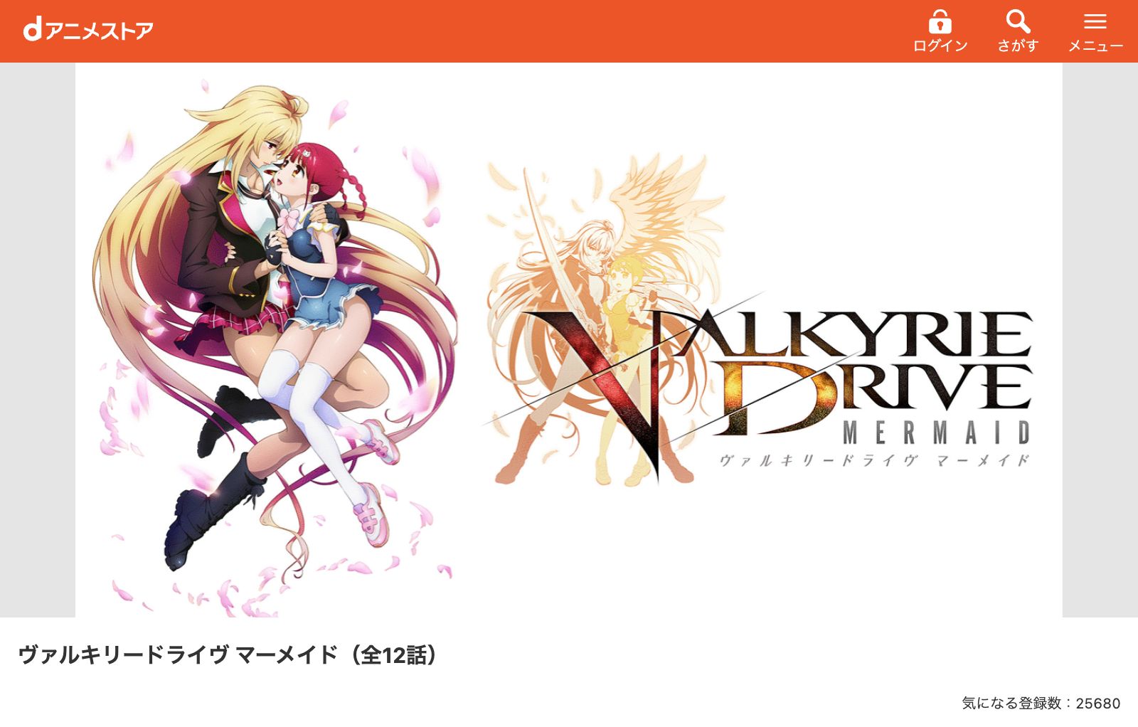 dアニメストア ヴァルキリードライヴ マーメイド