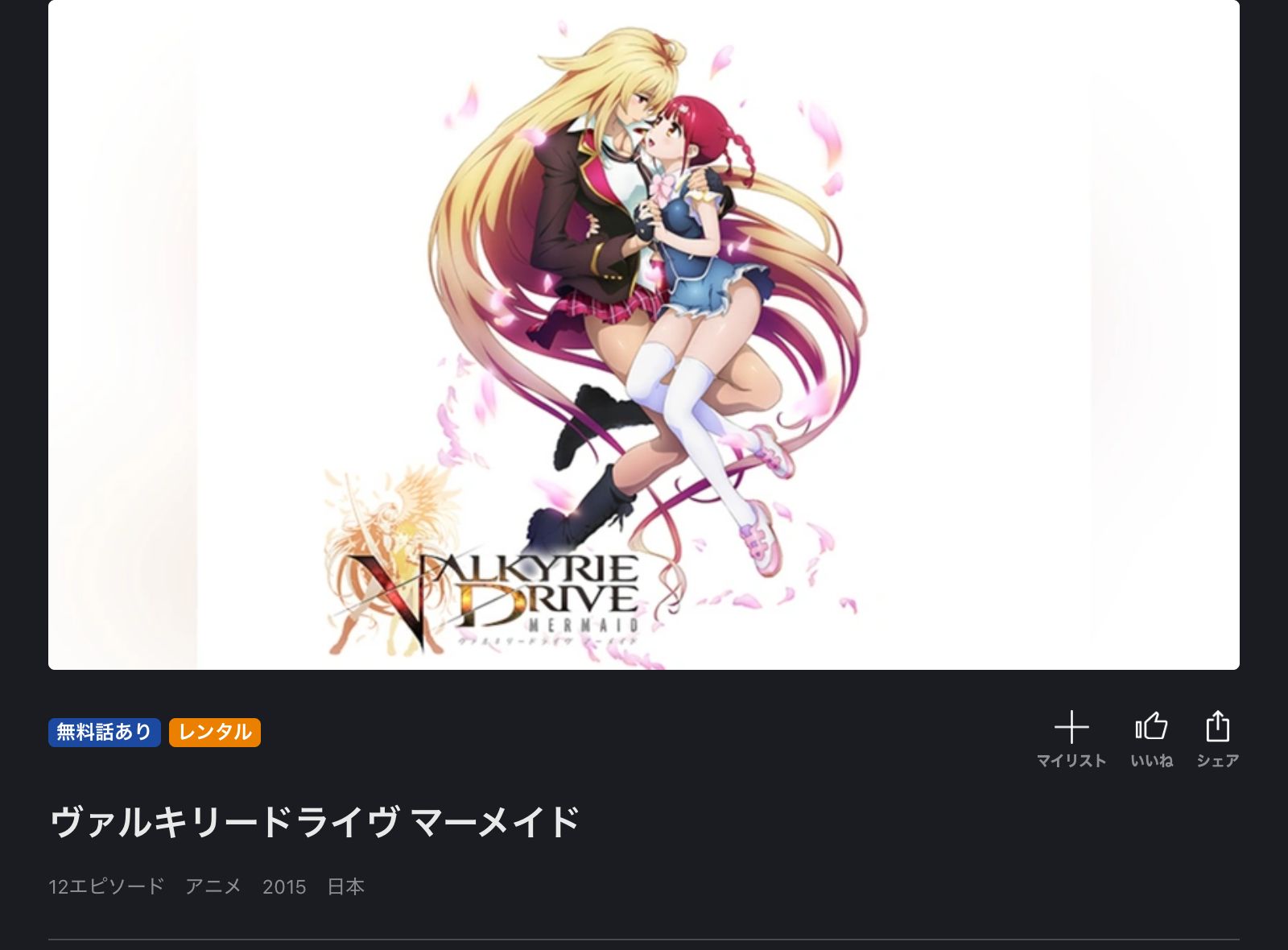 FOD ヴァルキリードライヴ マーメイド
