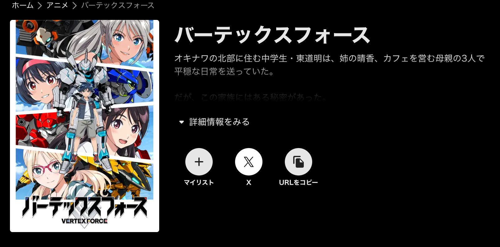 ABEMA バーテックスフォース