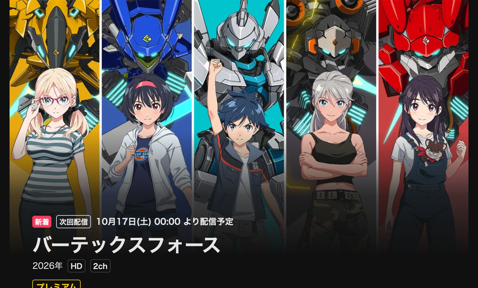 DMM TV バーテックスフォース
