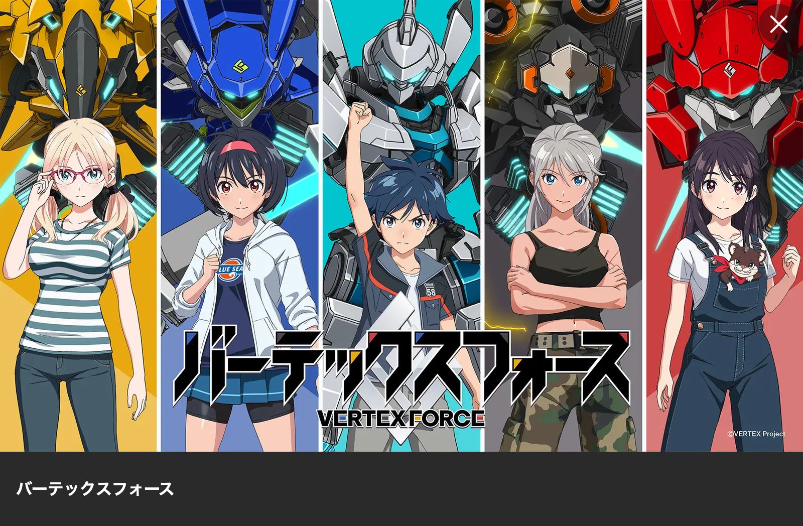 Lemino バーテックスフォース
