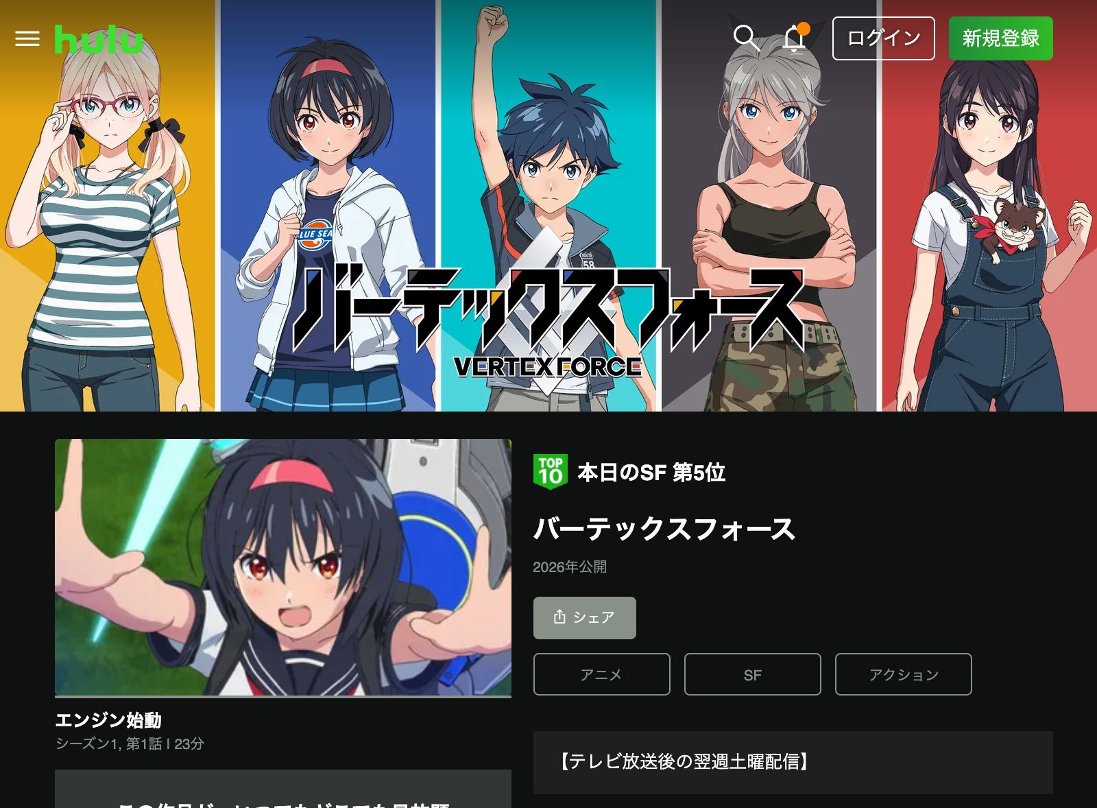 Hulu バーテックスフォース