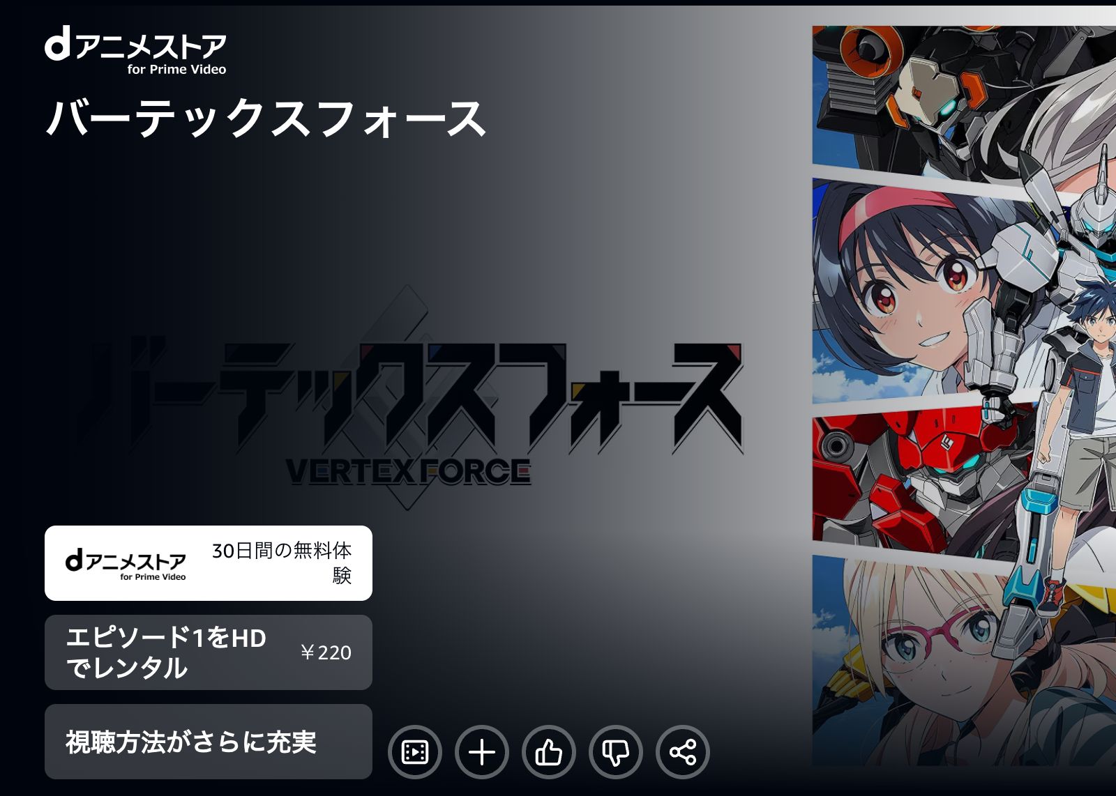 Amazon バーテックスフォース