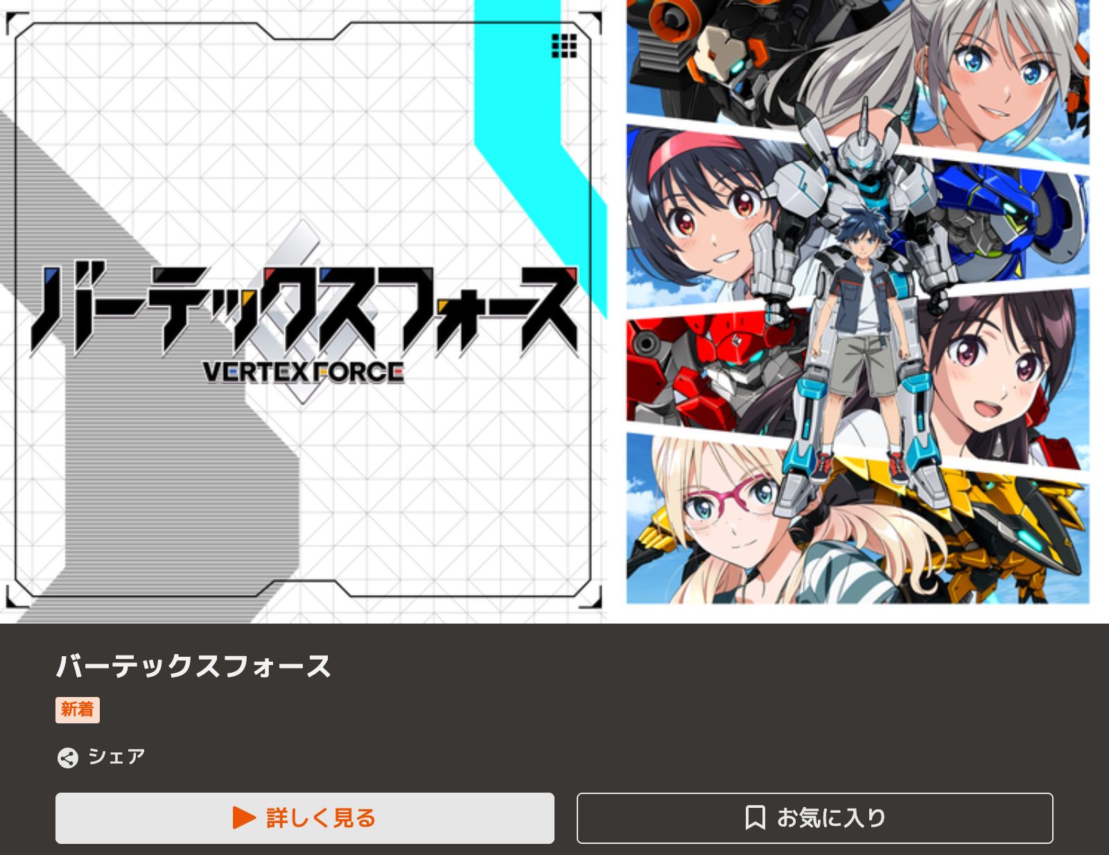 TELASA バーテックスフォース