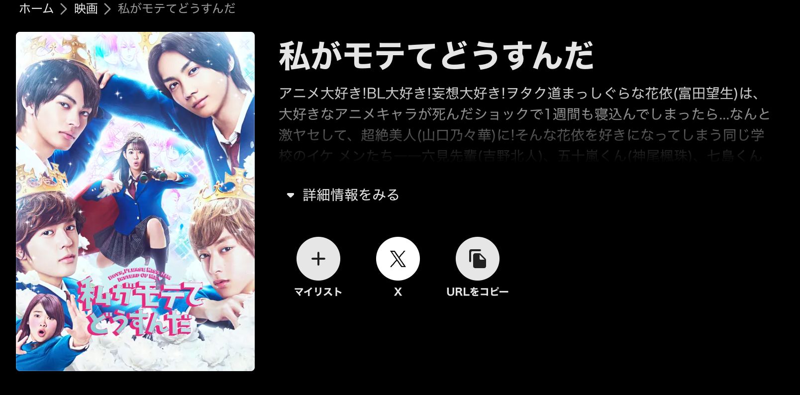 ABEMA 私がモテてどうすんだ