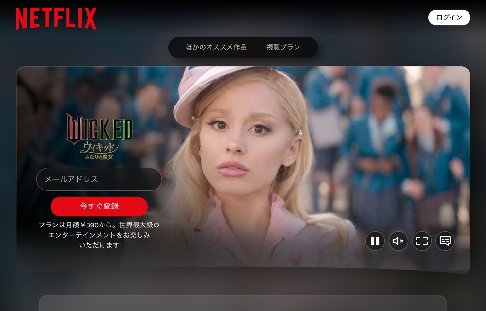 Netflix ウィキッド ふたりの魔女