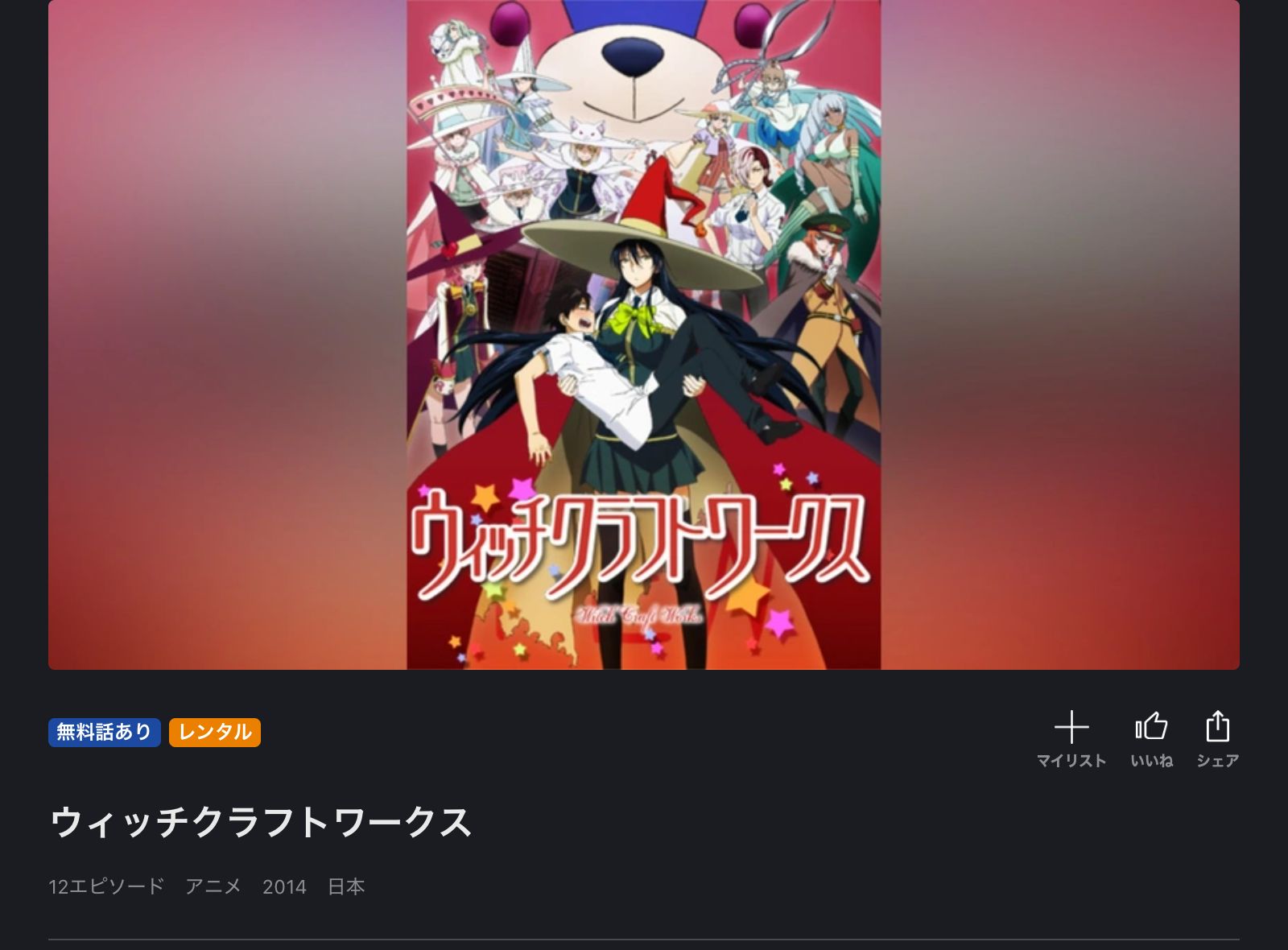 FOD ウィッチクラフトワークス