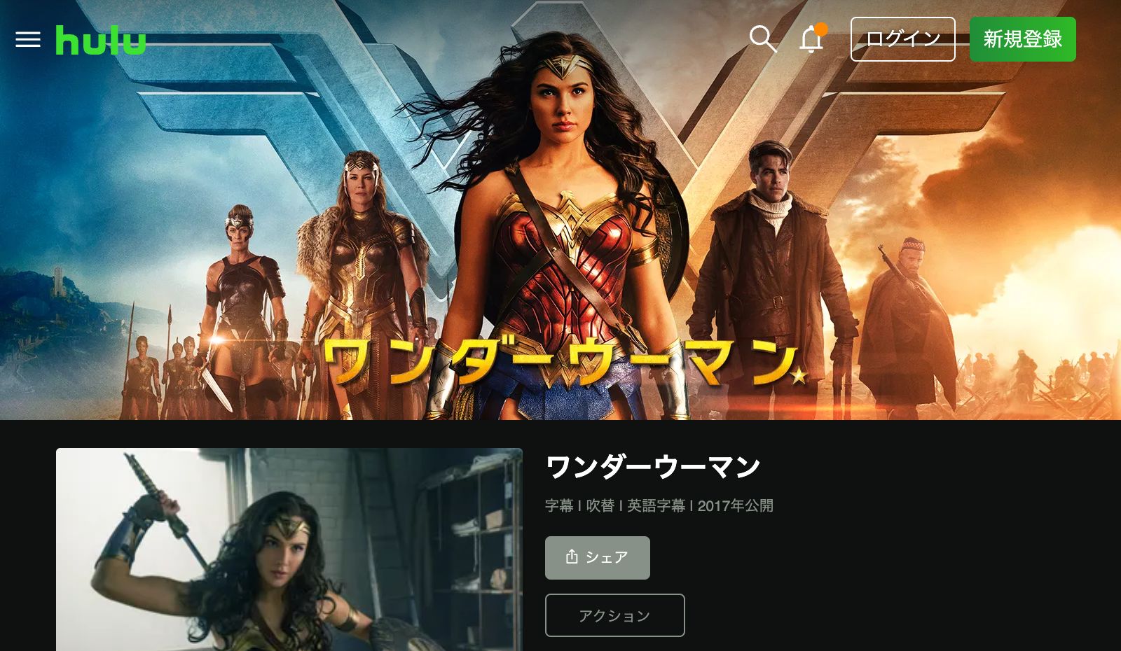 Hulu ワンダーウーマン