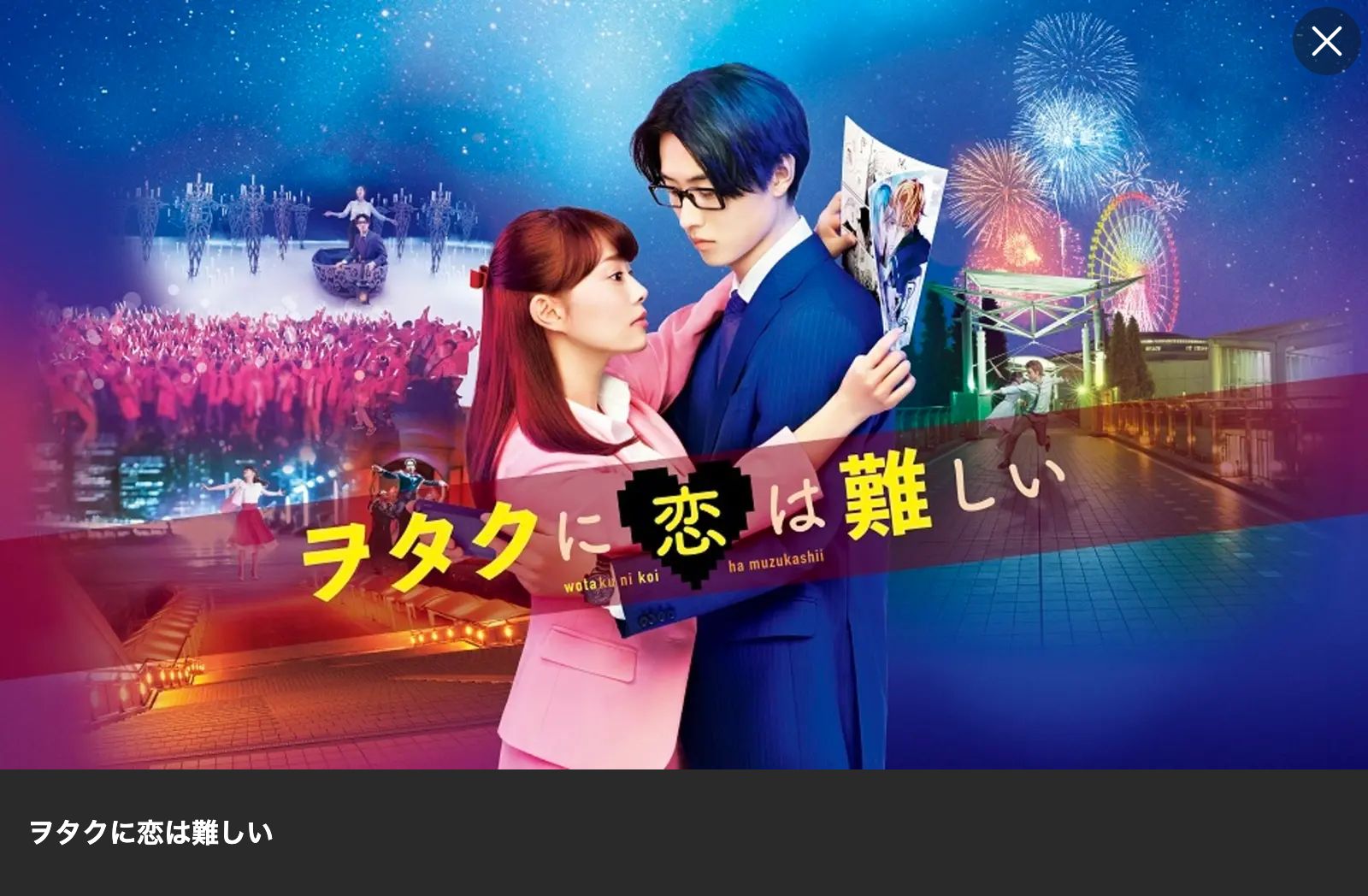 Lemino ヲタクに恋は難しい