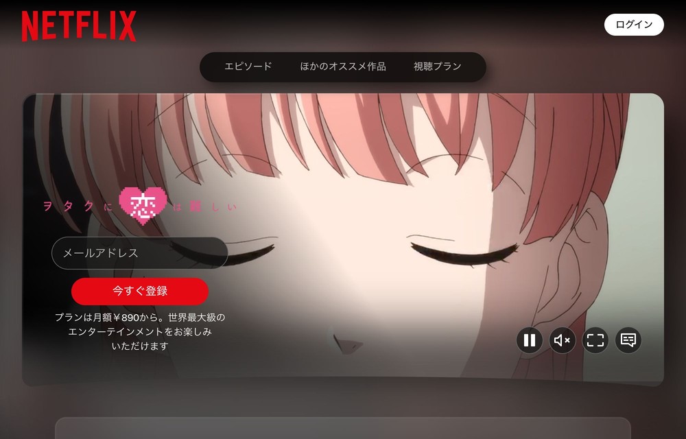 Netflix ヲタクに恋は難しい
