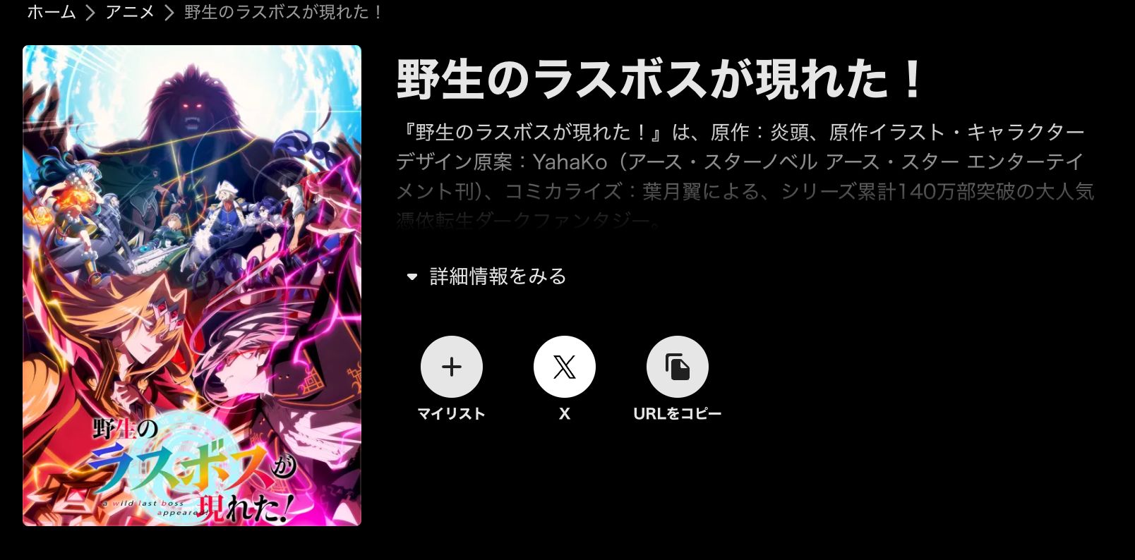 ABEMA 野生のラスボスが現れた！ 第2期