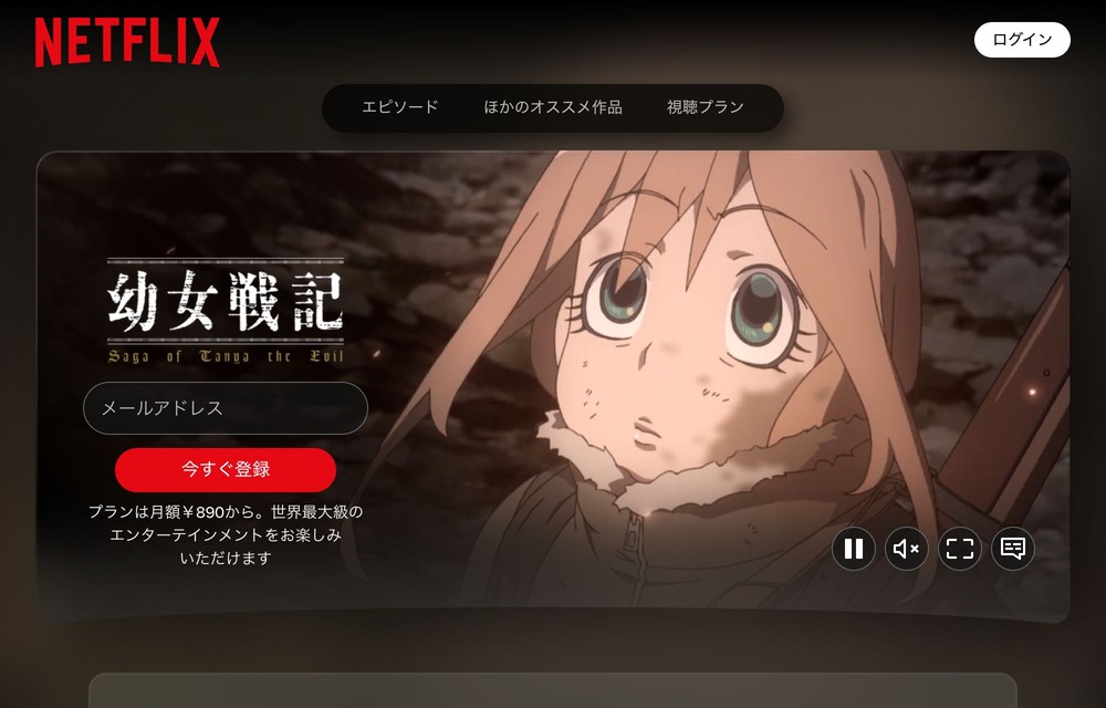 Netflix 幼女戦記