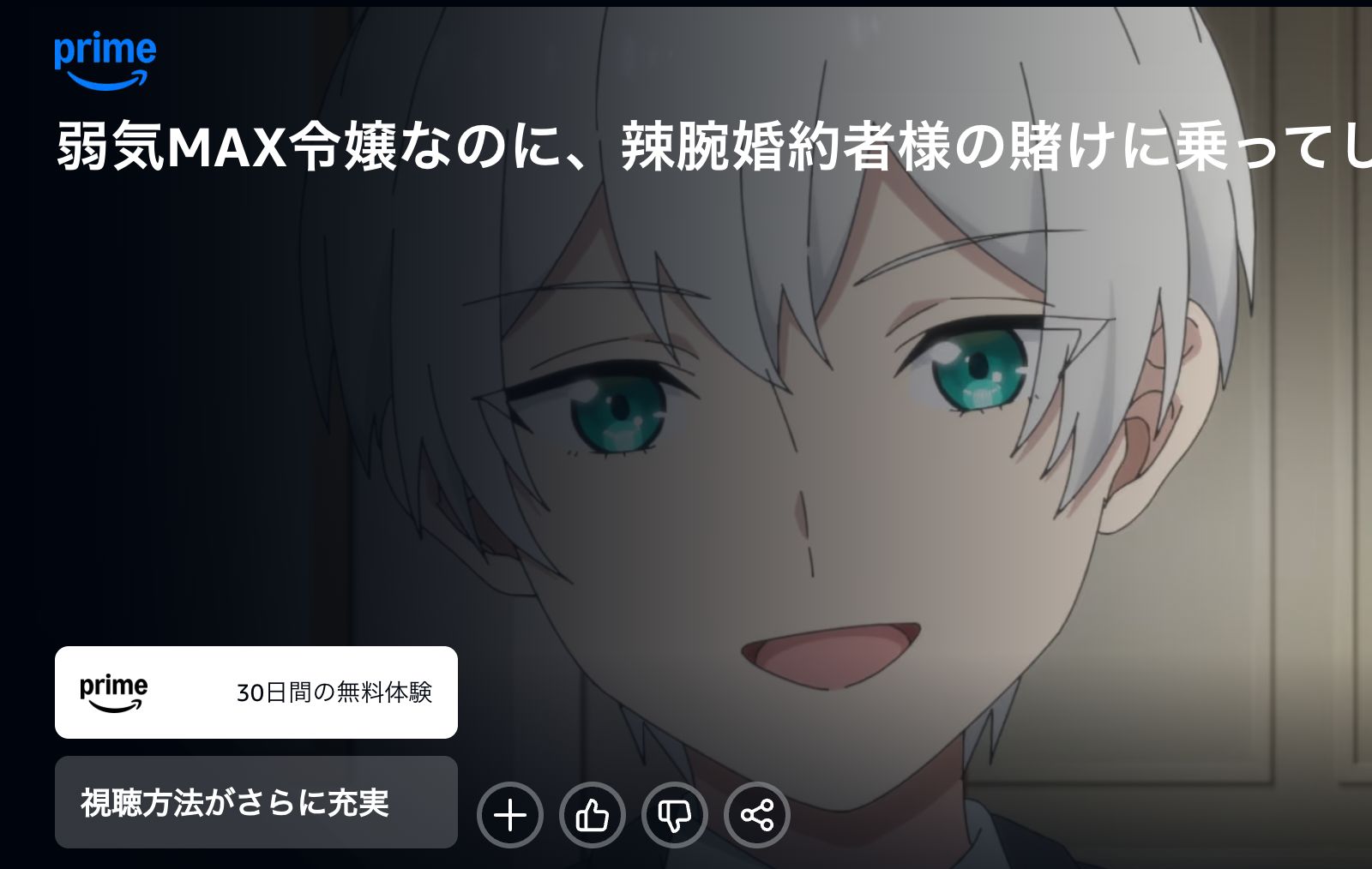 Amazon 弱気MAX令嬢なのに、辣腕婚約者様の賭けに乗ってしまった