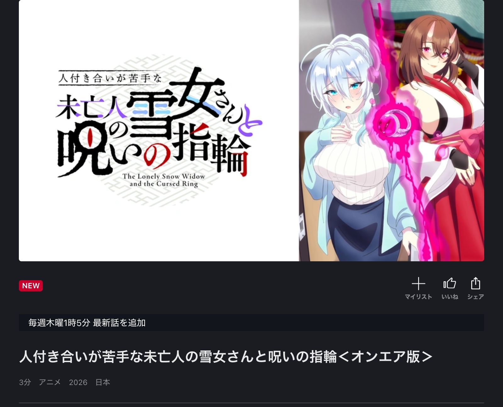 FOD 人付き合いが苦手な未亡人の雪女さんと呪いの指輪