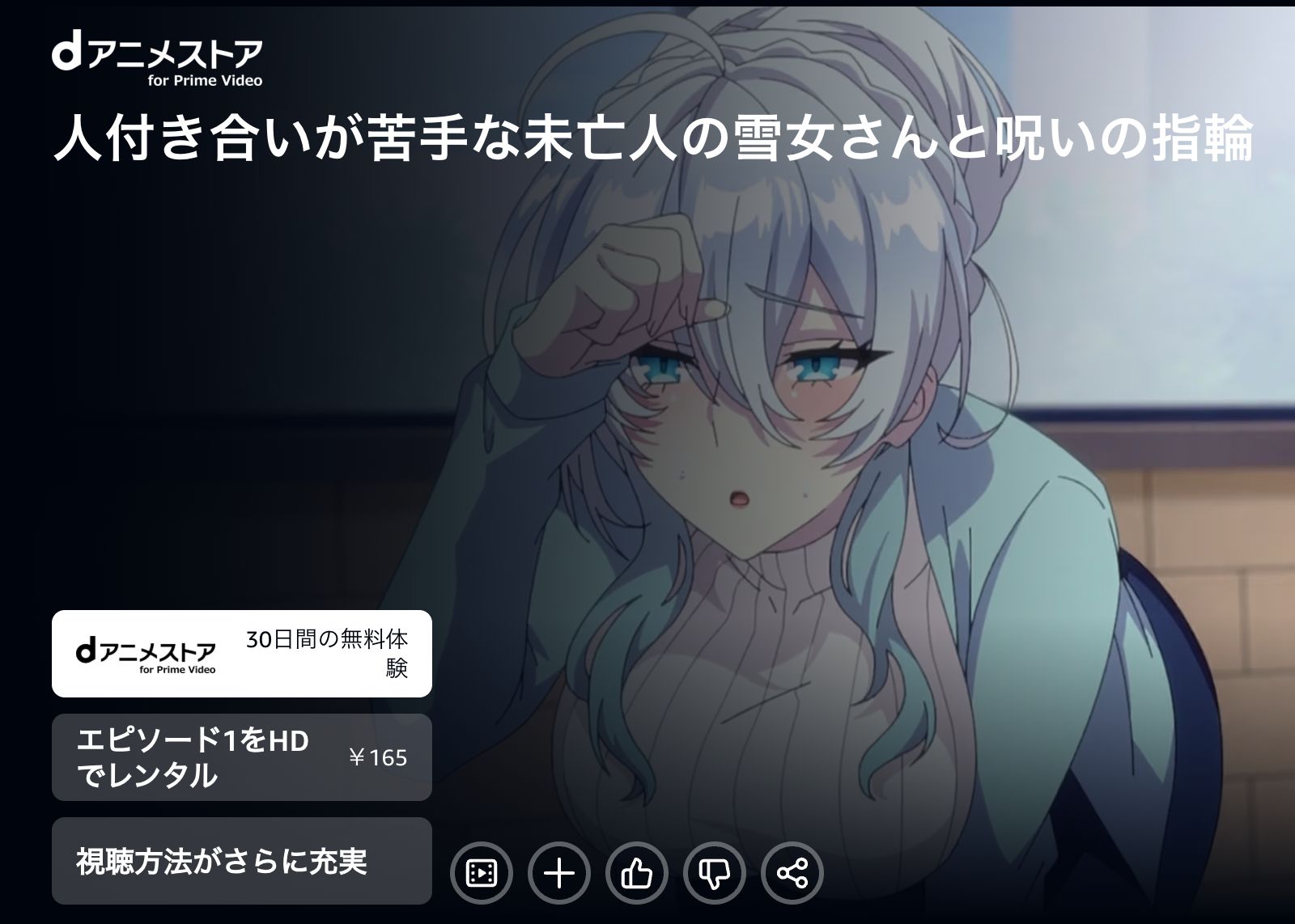 Amazon 人付き合いが苦手な未亡人の雪女さんと呪いの指輪