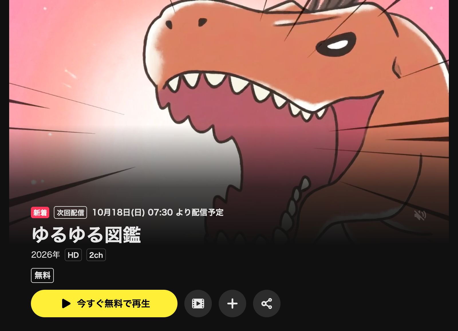 DMM TV ゆるゆる図鑑