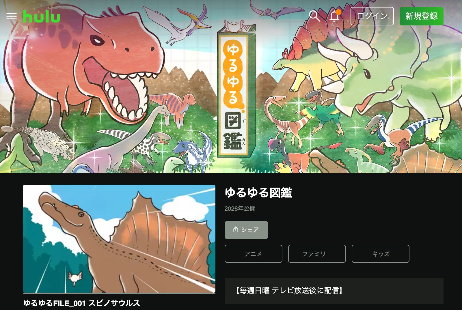 Hulu ゆるゆる図鑑
