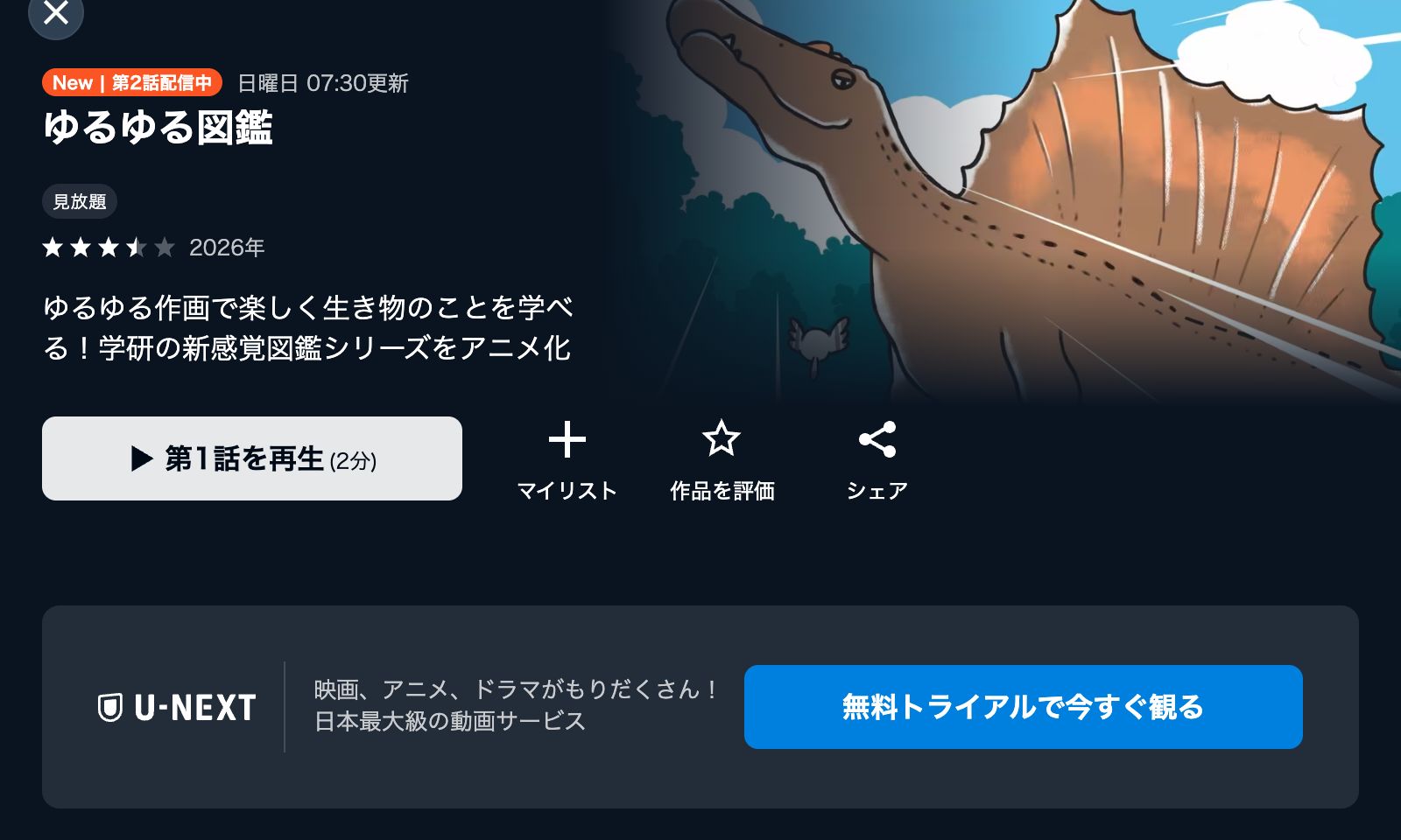 U-NEXT ゆるゆる図鑑