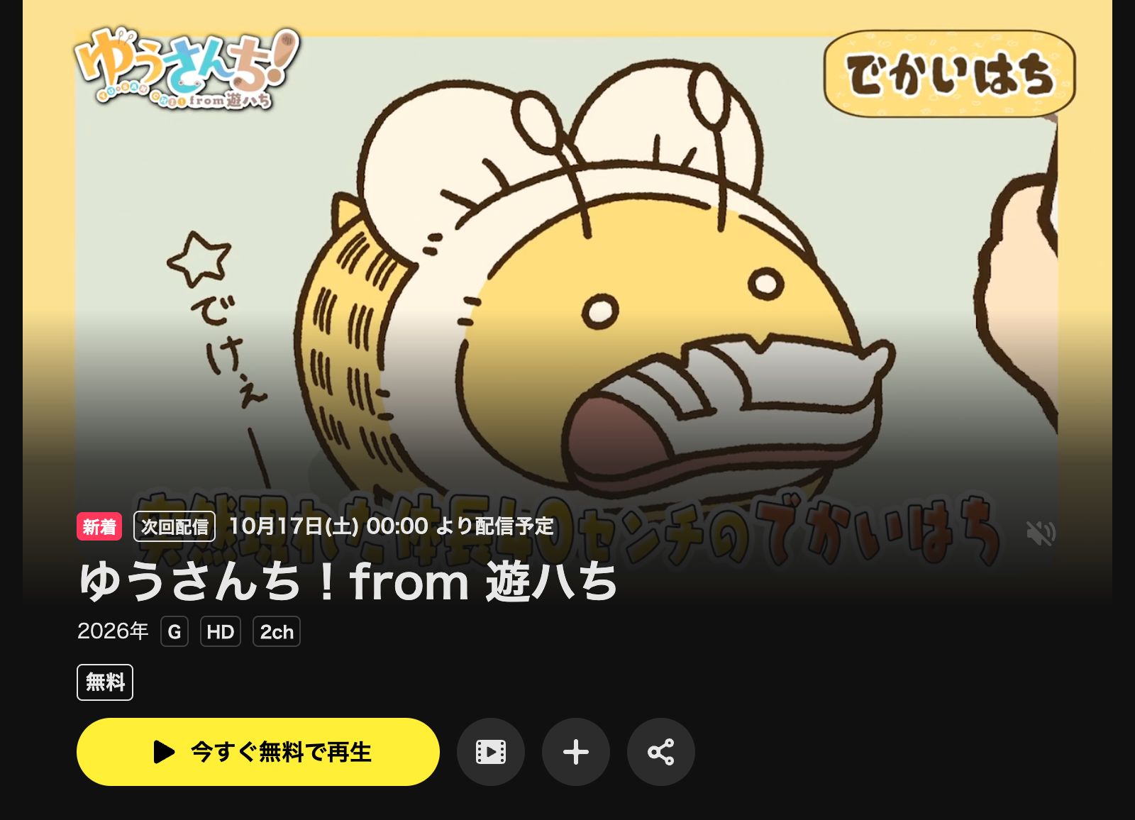 DMM TV ゆうさんち！from 遊ハち